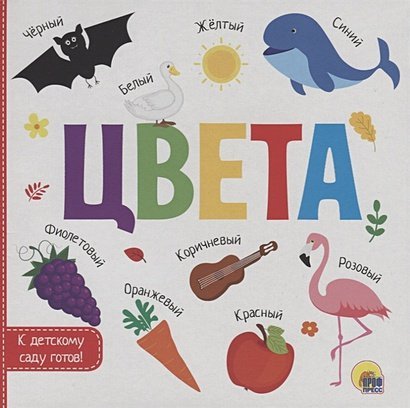 Цвета