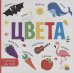 Цвета