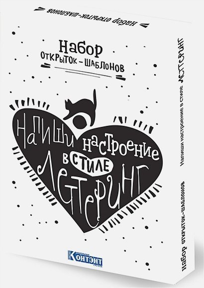 Напиши настроение в стиле леттеринг Набор-открыток шаблонов.Напиши настроение в стиле леттеринг (белый)