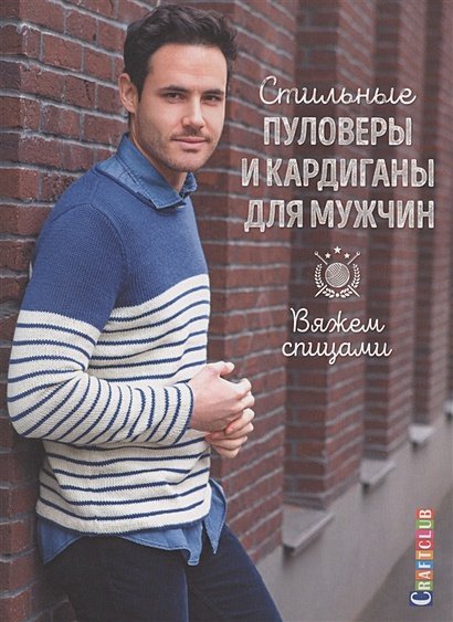 Стильные пуловеры и кардиганы для мужчин