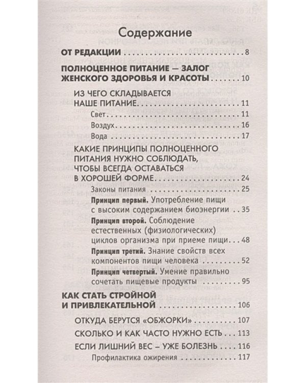 Система Майи Гогулан для здоровья женщин