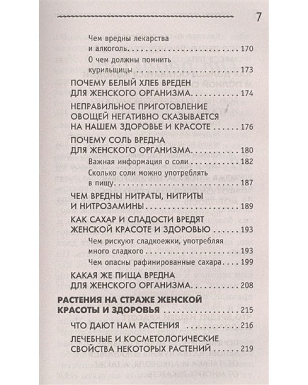 Система Майи Гогулан для здоровья женщин