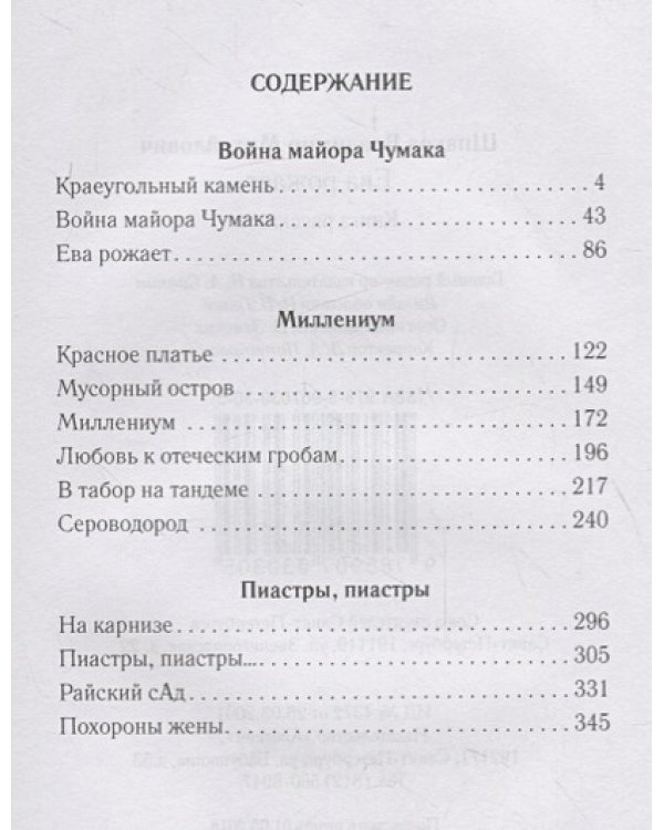 Ева рожает