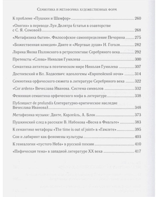 Семиотика и метафорика художественных форм