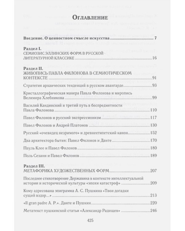 Семиотика и метафорика художественных форм