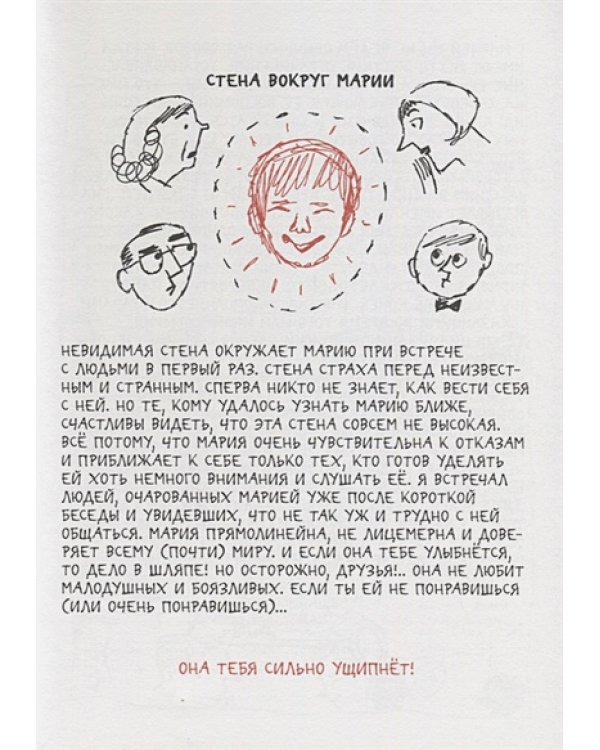 Мария и я