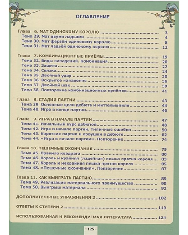 Цветной шахматный учебник Анатолия Карпова.Вторая ступень (подароч.изд.)