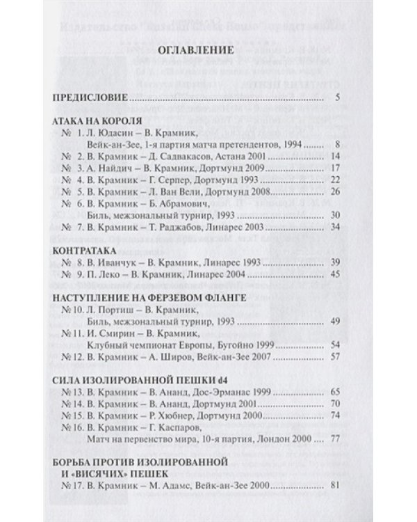 Шахматная школа Владимира Крамника