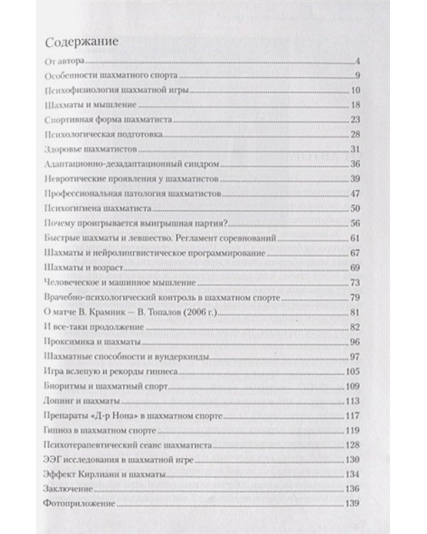 Шахматы:от самообладания к победе.Шахматы глазами врача и психолога
