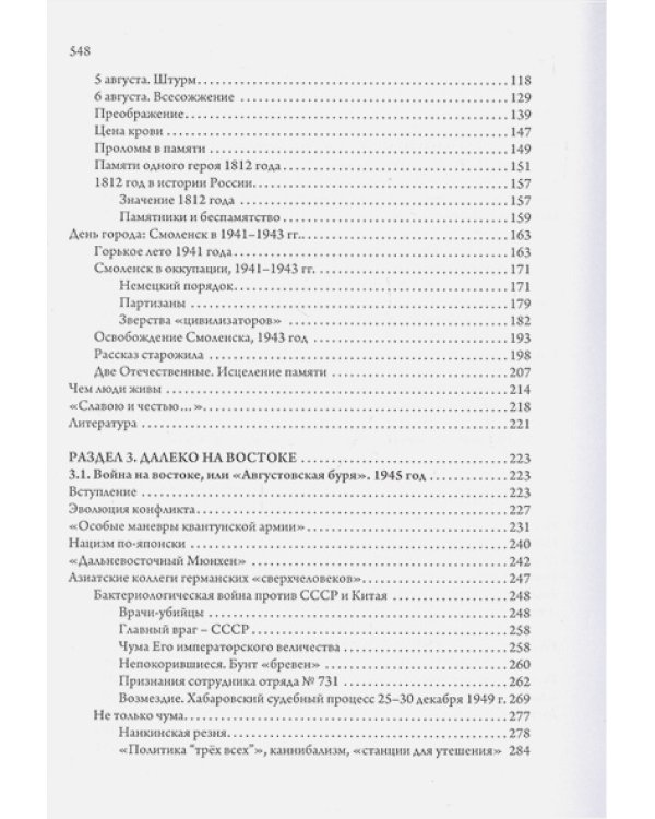 Слава и честь земли русской.Очерки Отечестволюбия