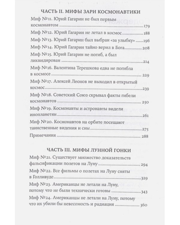 Космическая мифология от марсианских атлантов до лунного заговора