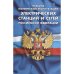 Правила технической эксплуатации электрических станций и сетей