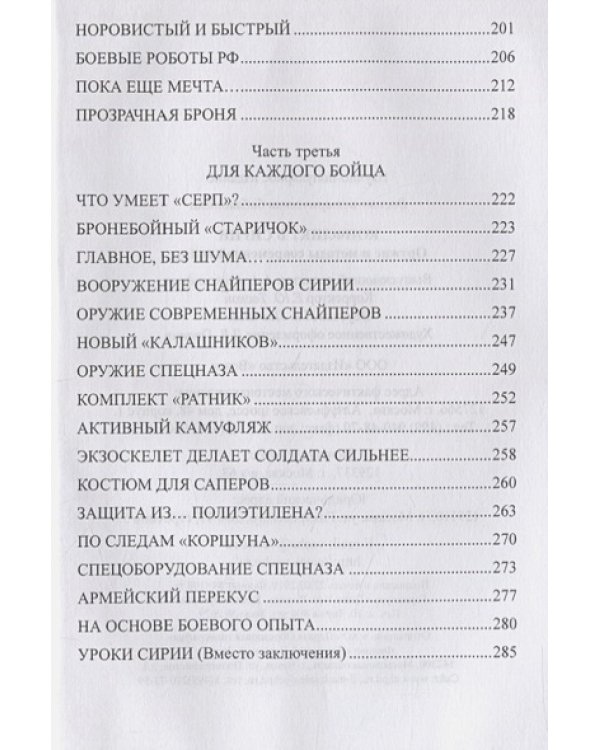 Конфликт в Сирии.Оружие и методы современной войны