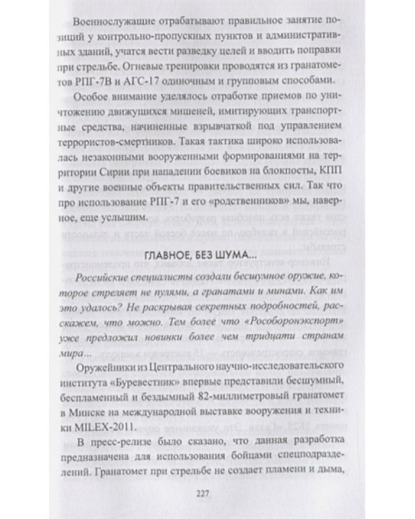 Конфликт в Сирии.Оружие и методы современной войны