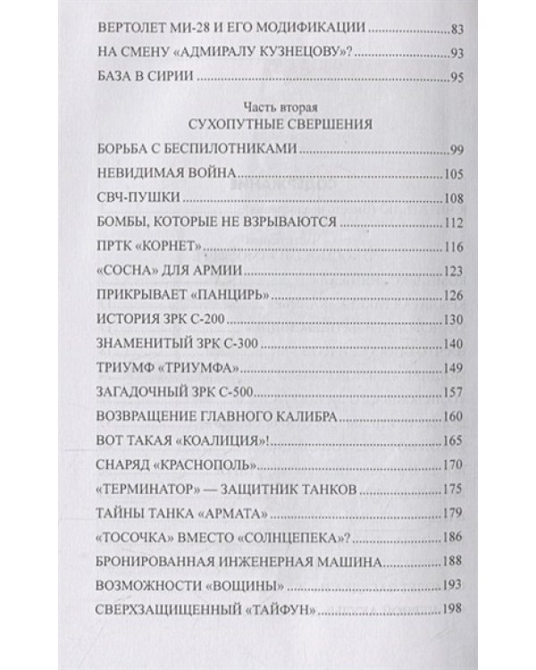 Конфликт в Сирии.Оружие и методы современной войны