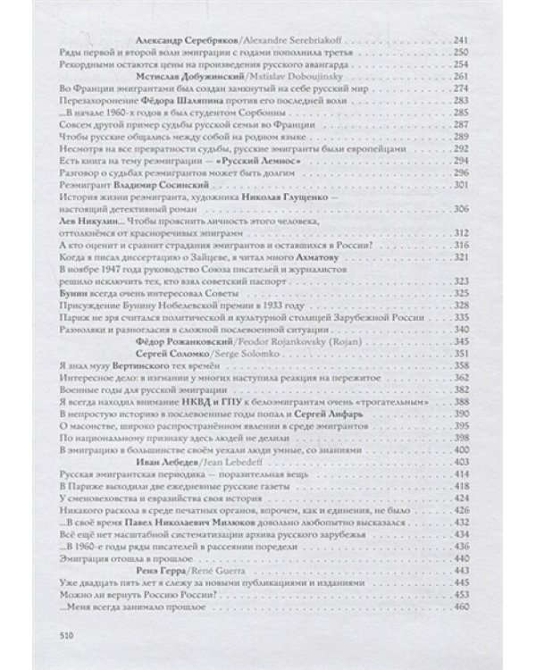 О русских по русски