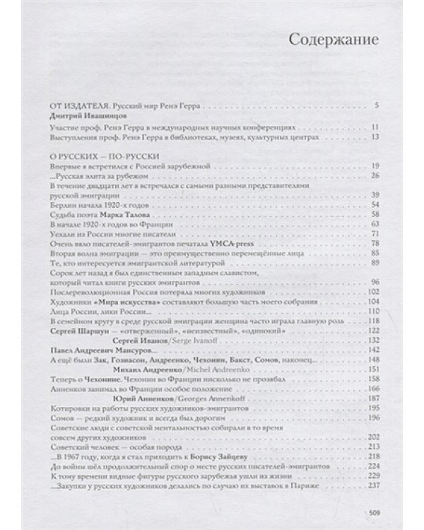 О русских по русски