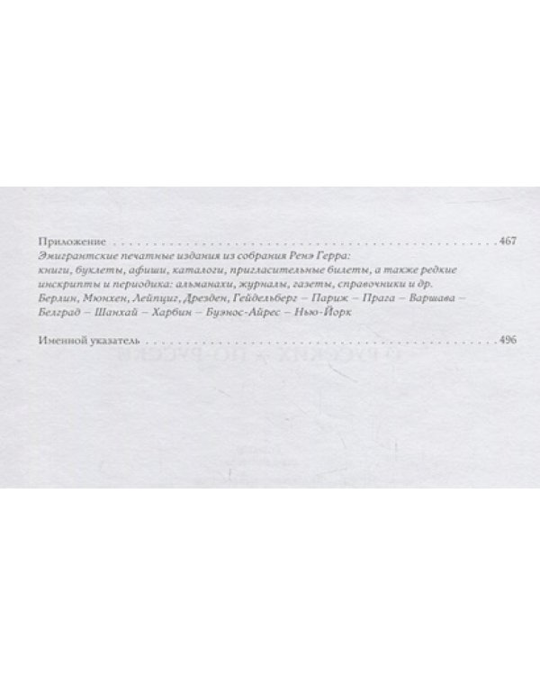 О русских по русски