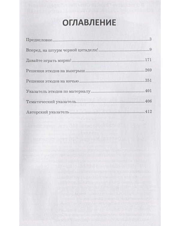 Дополнительное изображение книги «1000 шахматных этюдов»