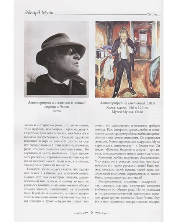 Эдвард Мунк