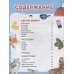 Любимая энциклопедия малыша Любимая энциклопедия малыша
