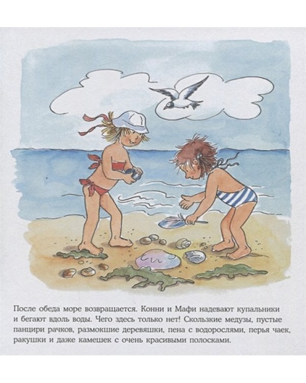 Конни едет отдыхать