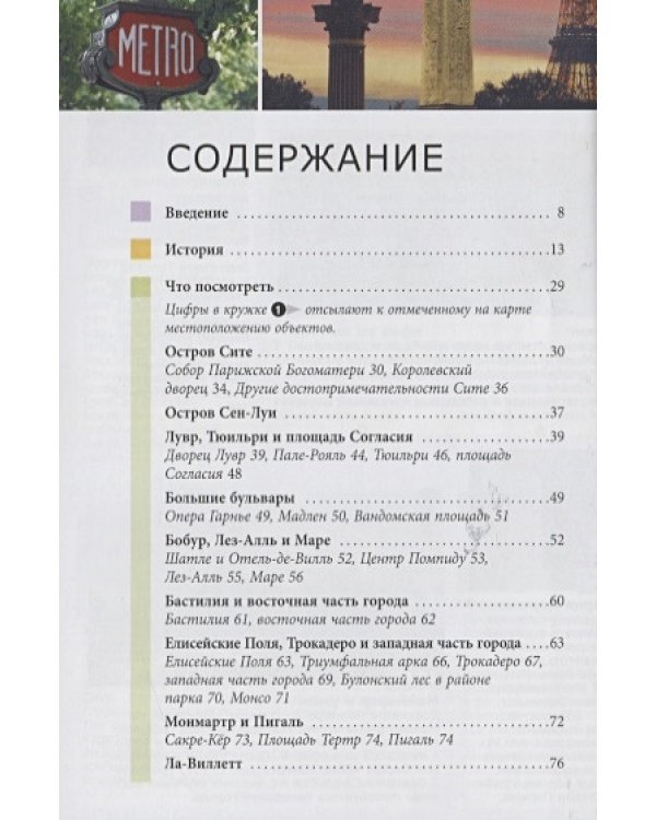 Париж.Путеводитель