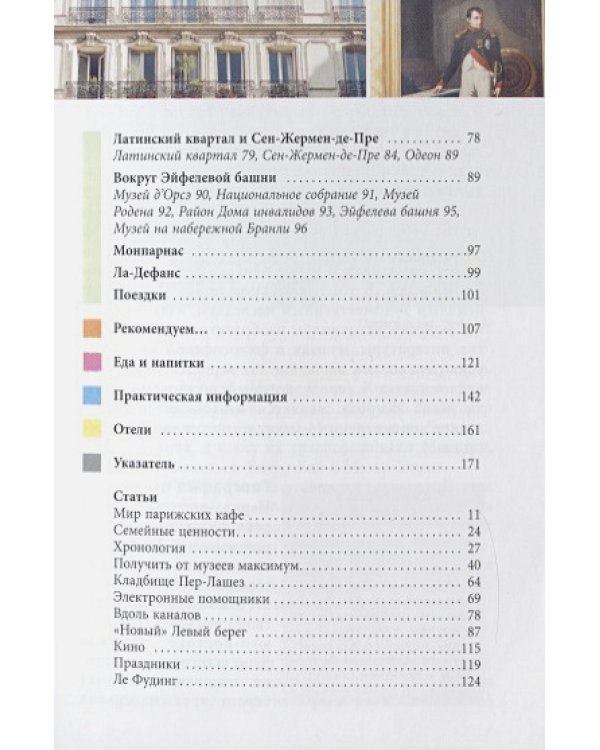 Париж.Путеводитель