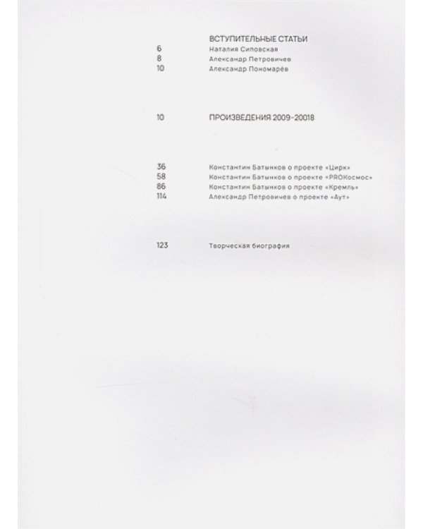 Константин Батынков