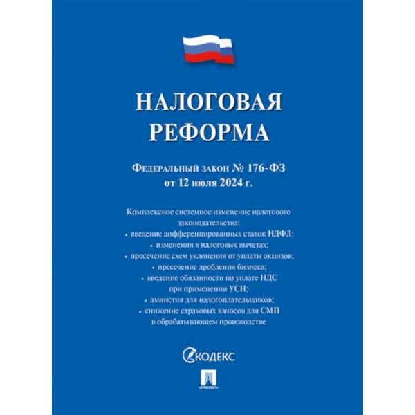 Налоговая реформа
