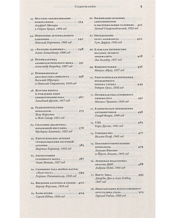 100 рассказов из истории медицины:Величайшие открытия,подвиги и преступления во имя вашего здор