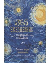 Sketch-ежедневник:365 идей (Ван Гог-синий).Задания на каждый день-наброски и зарисовки
