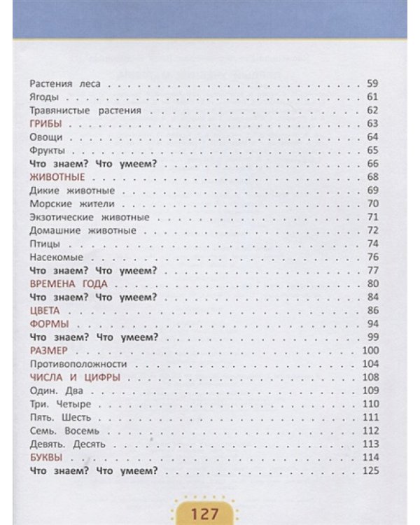Первый учебник малыша от 6 месяцев до 3 лет
