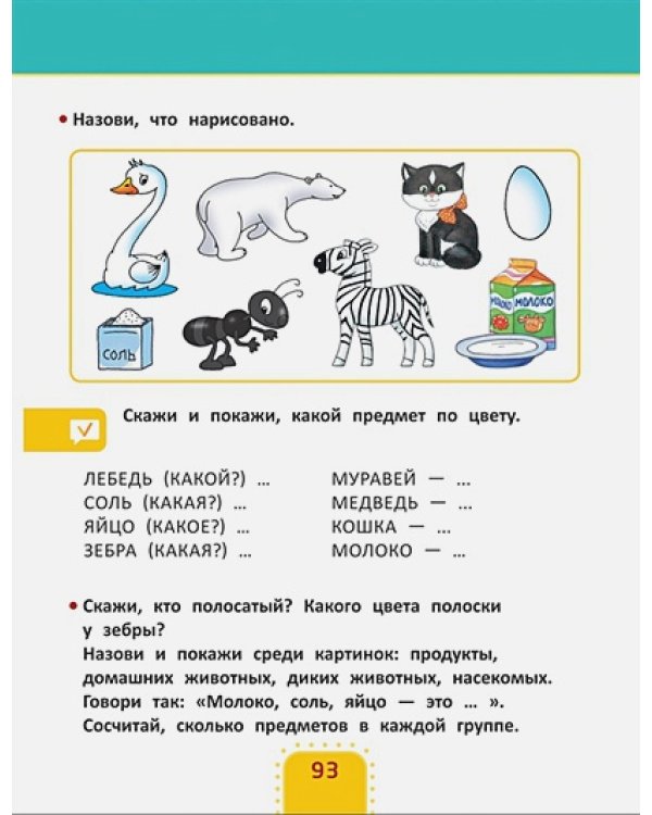 Первый учебник малыша от 6 месяцев до 3 лет