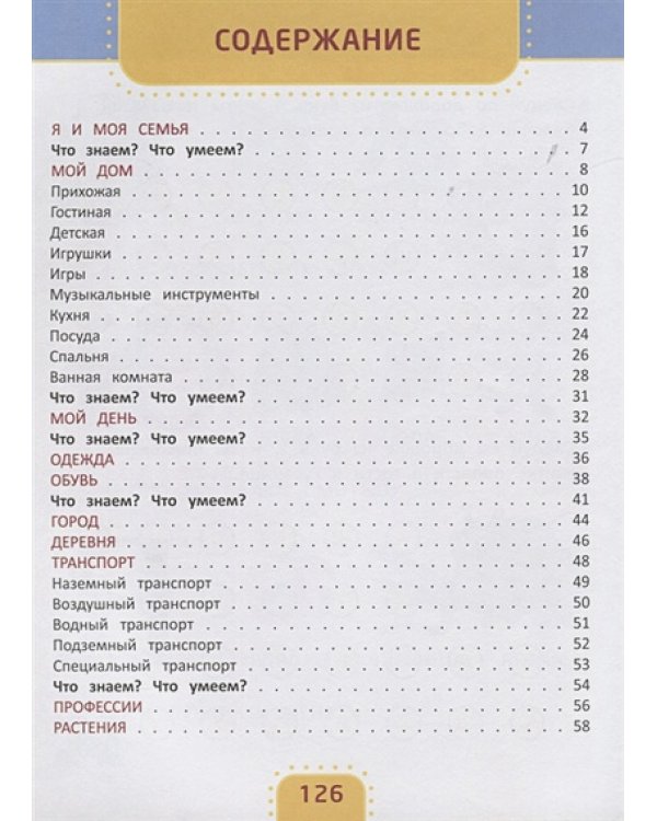 Первый учебник малыша от 6 месяцев до 3 лет
