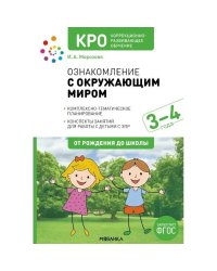 Ознакомление с окружающим миром.Конспеты занятий