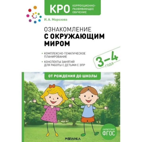 Ознакомление с окружающим миром.Конспеты занятий