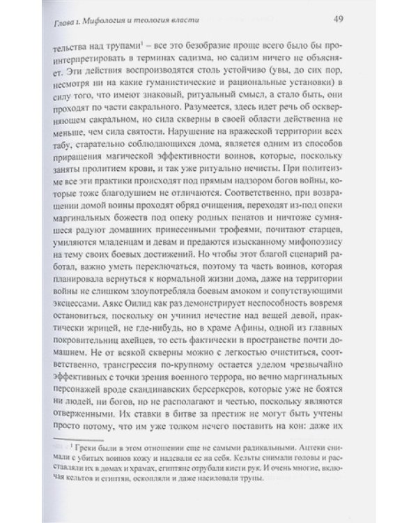 Амбивалентность власти:мифология,онтология,праксис