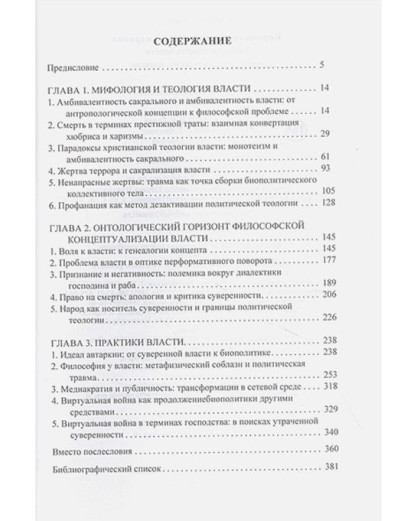 Амбивалентность власти:мифология,онтология,праксис