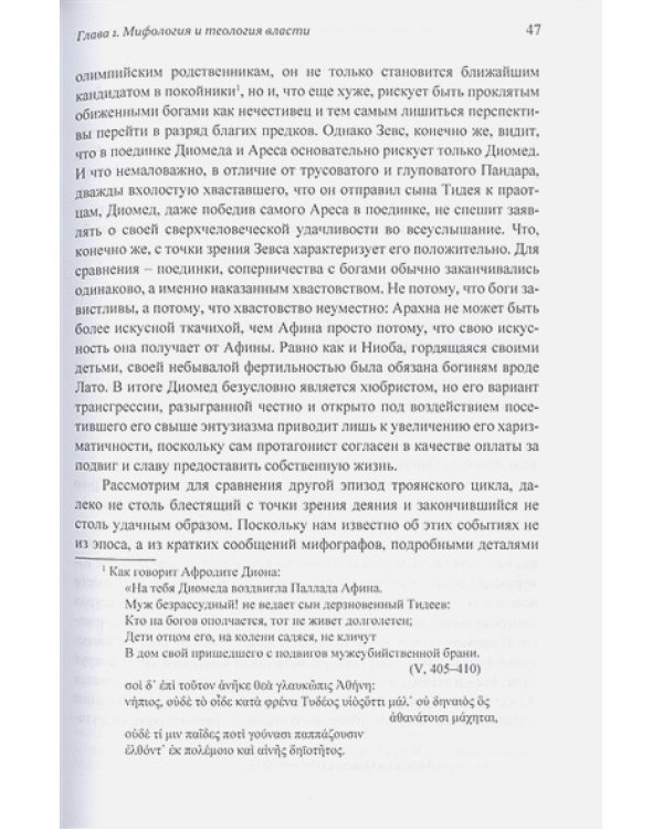 Амбивалентность власти:мифология,онтология,праксис