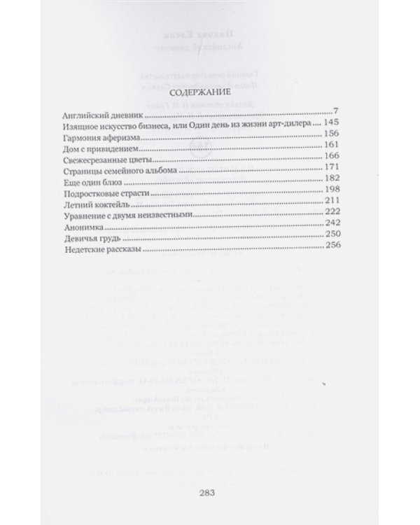 Английский дневник