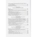 Новая Византийская библиотека. Исследования Византийский букварь.Введение в историю Византии