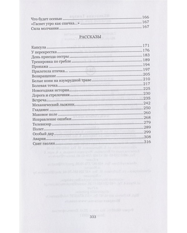 Вечные предметы