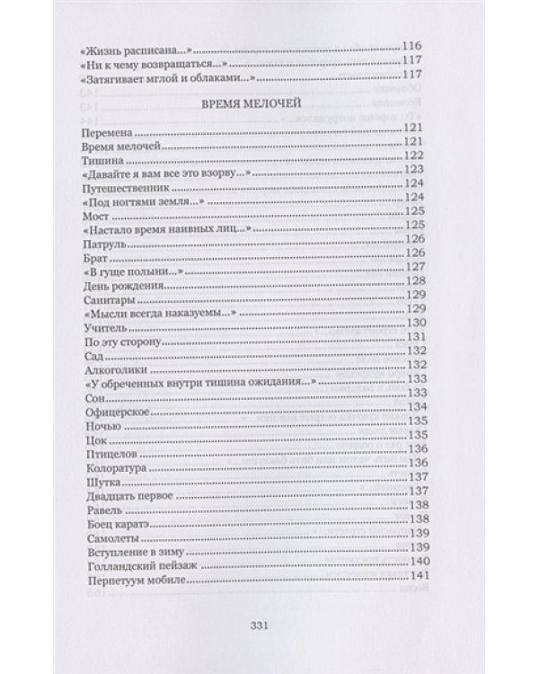 Вечные предметы