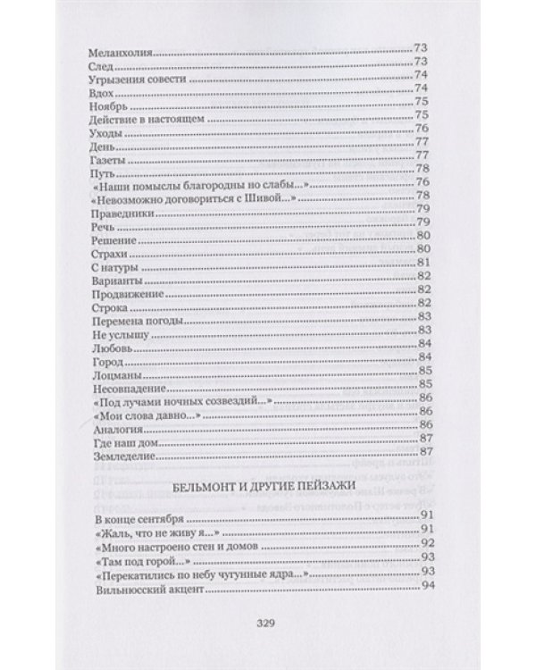 Вечные предметы