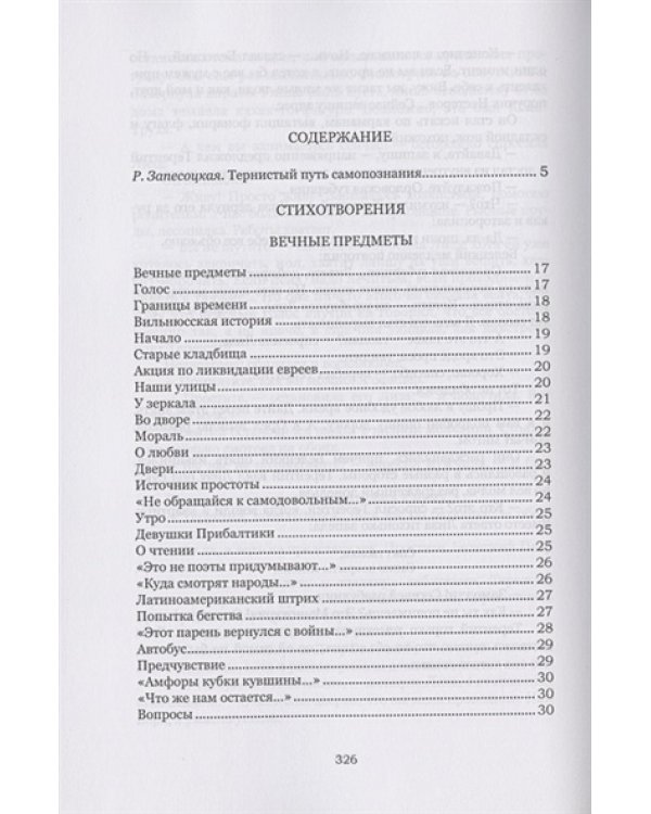 Вечные предметы