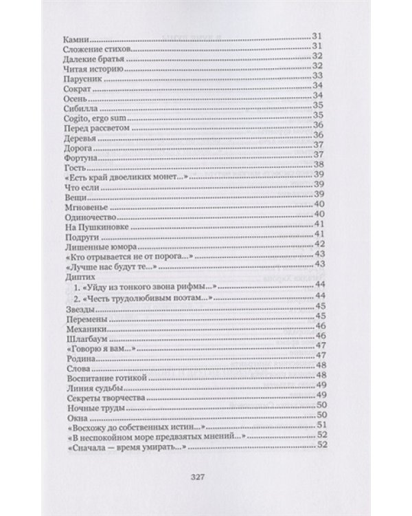 Вечные предметы