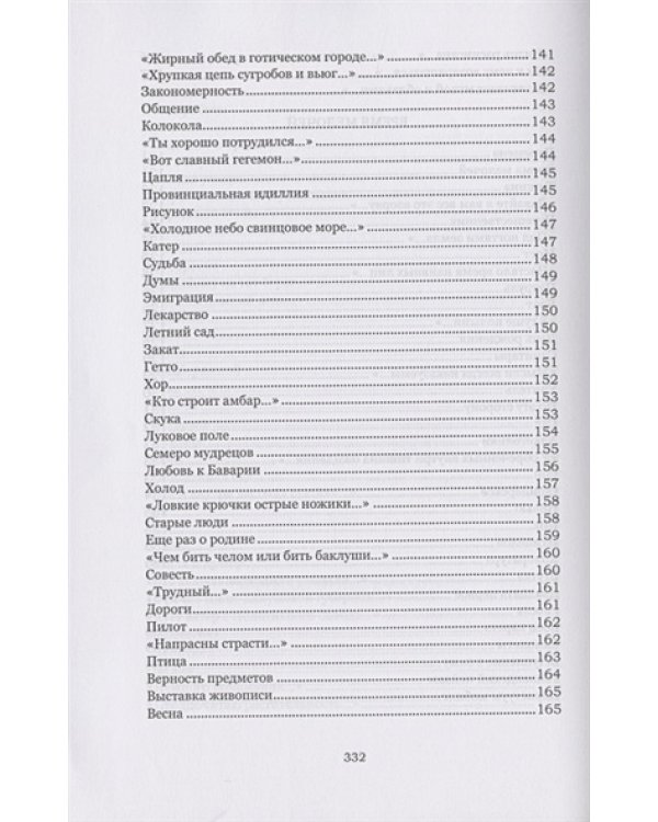 Вечные предметы