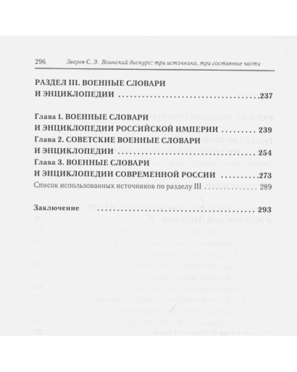 Воинский дискурс:три источника,три составные части