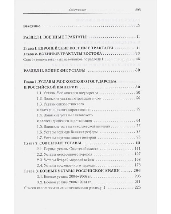 Воинский дискурс:три источника,три составные части